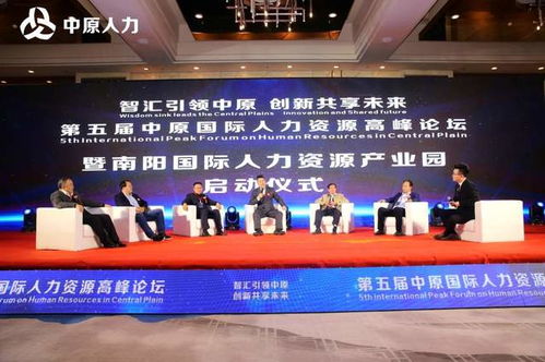 聚力賦能，共謀未來(lái)——第五屆中原國(guó)際人力資源高峰論壇圓滿落幕