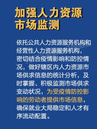 疫情防控期間，人力資源服務機構需注意的關鍵事項